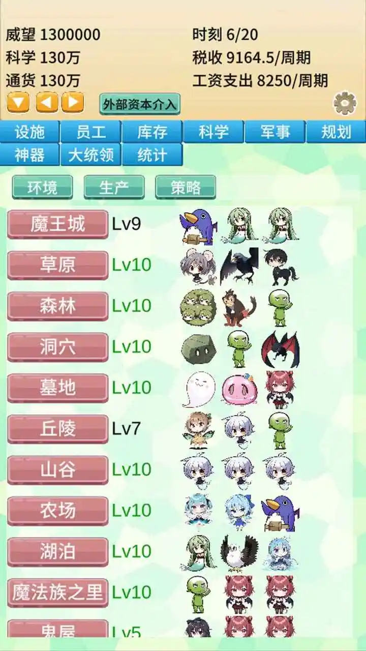 去魔王城上班下载 v3.01