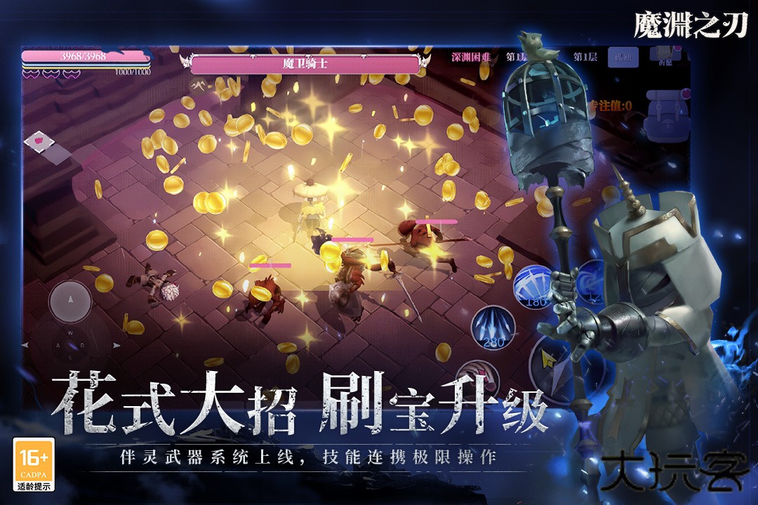 魔渊之刃无限金币内购版下载 v2.0.52