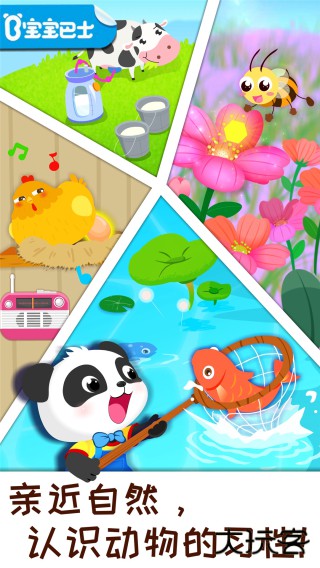 宝宝巴士奇妙农场下载 v9.80.69.00