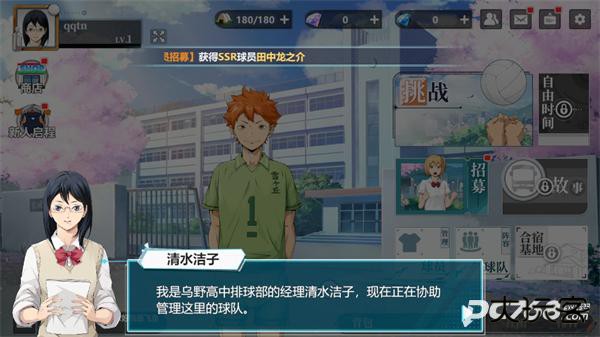 排球少年新的征程中文版