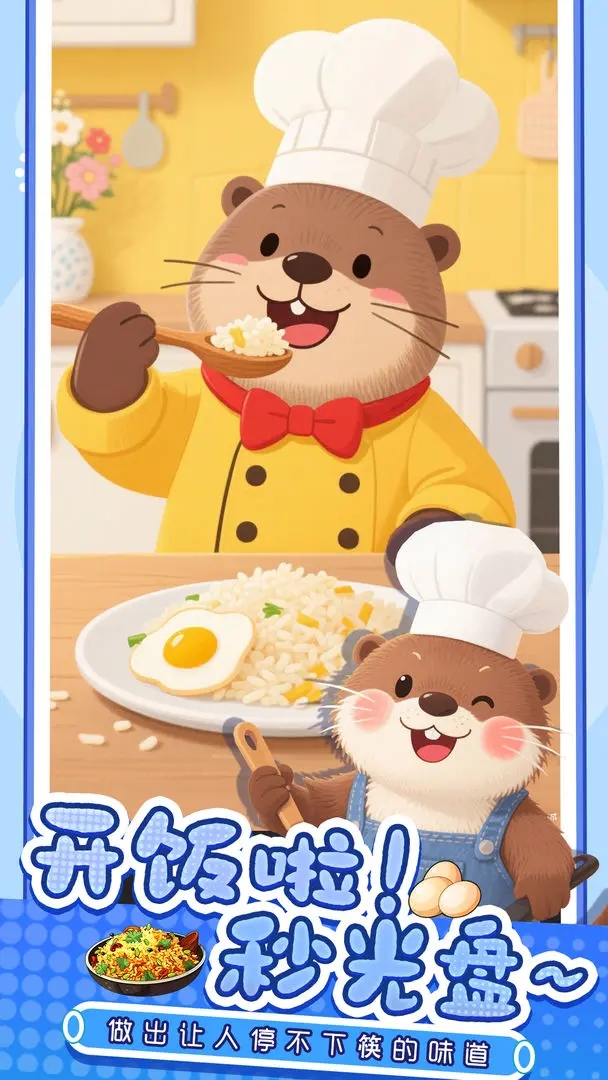 幸福小厨师免广告下载 v1.0.2.0