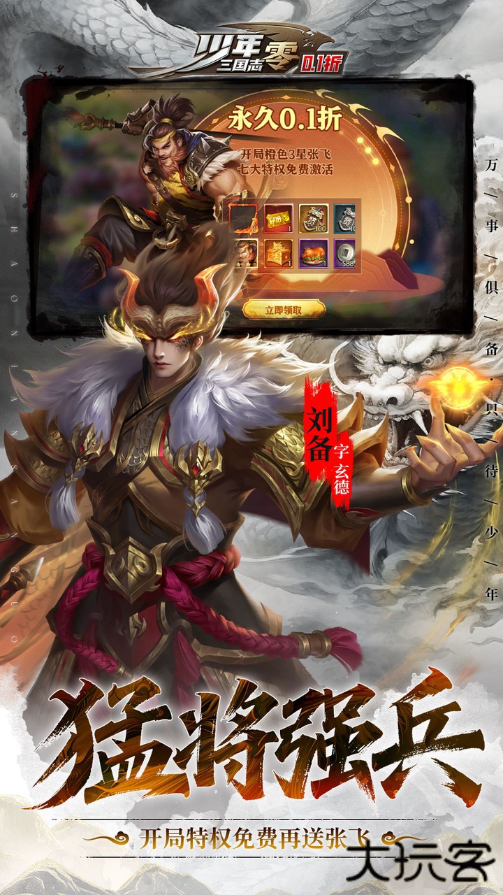 少年三国志零国际服下载 v1.0.10018