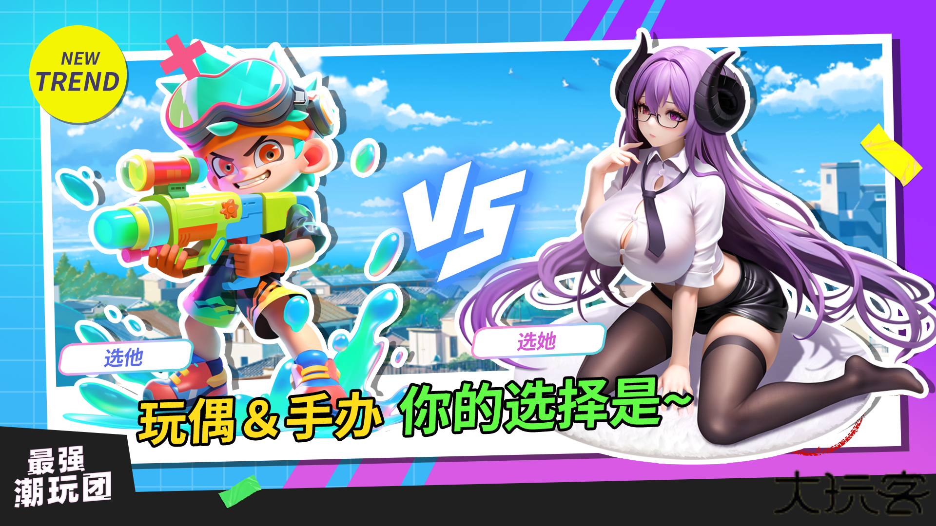 最强潮玩团下载 v1.0.5