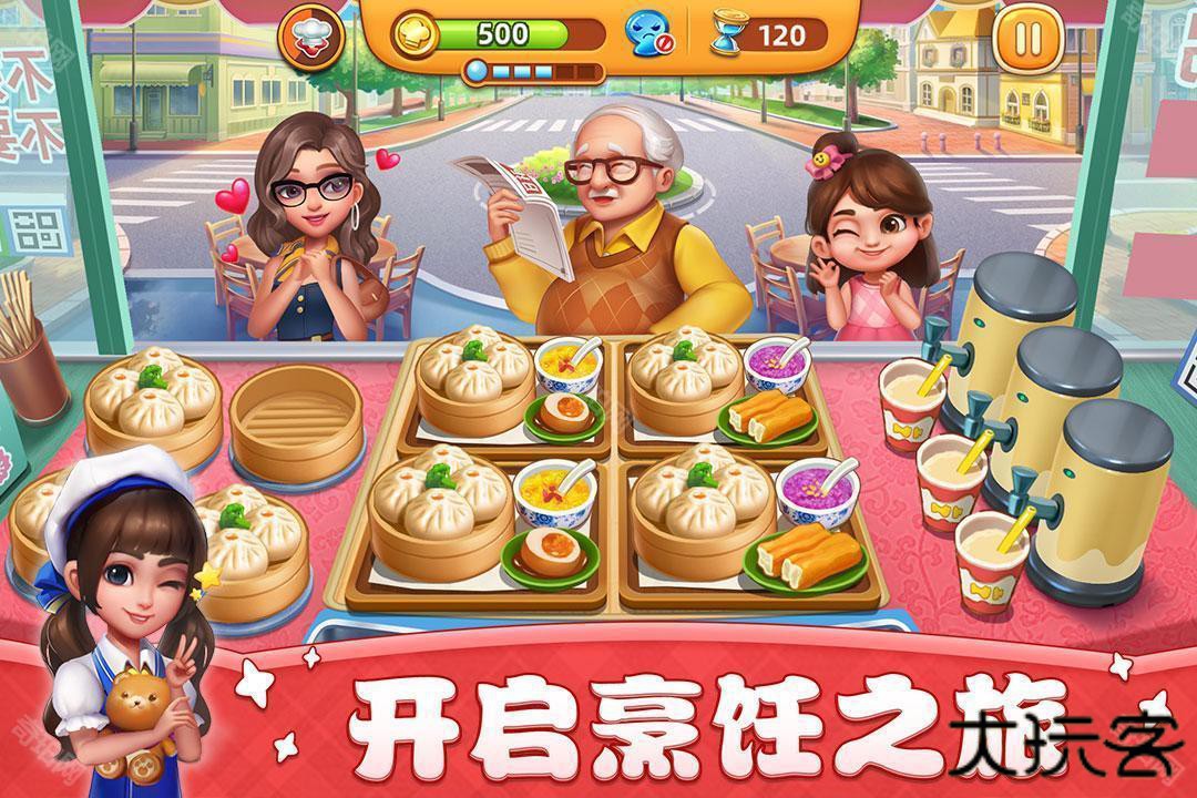 小镇大厨最新版