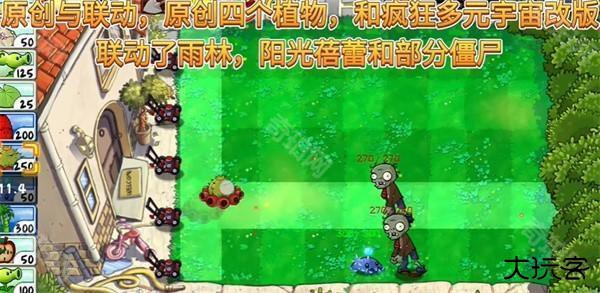 植物大战僵尸精华版