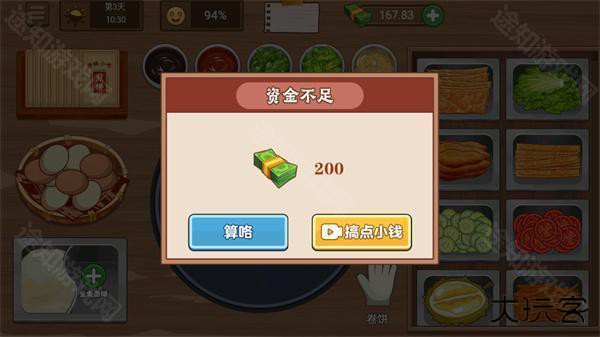 我的煎饼摊苹果版