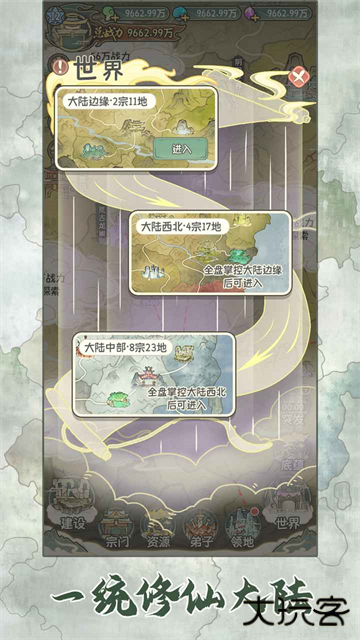 修仙大陆模拟器免广告版