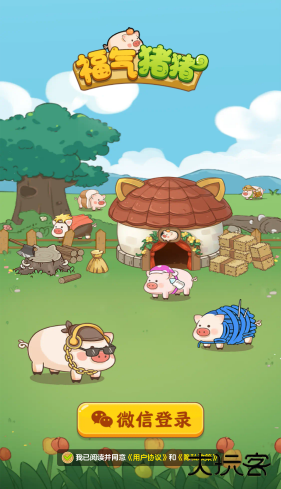 福气猪猪下载 v1.1.1