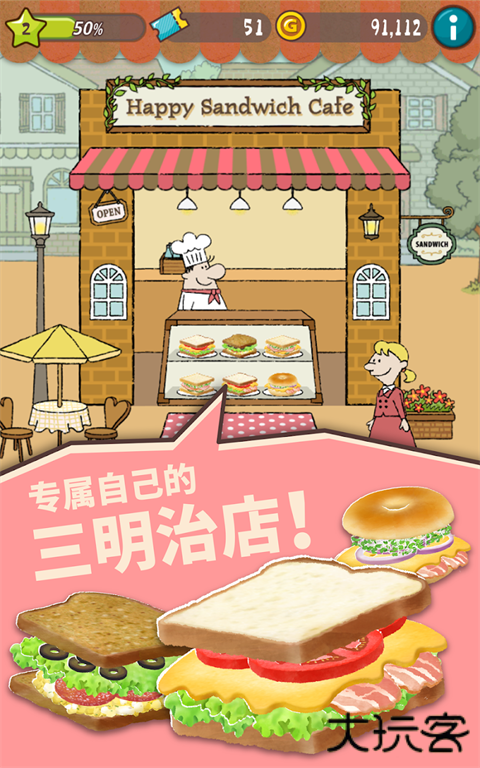 可爱的三明治店正版下载 v1.1.13.1