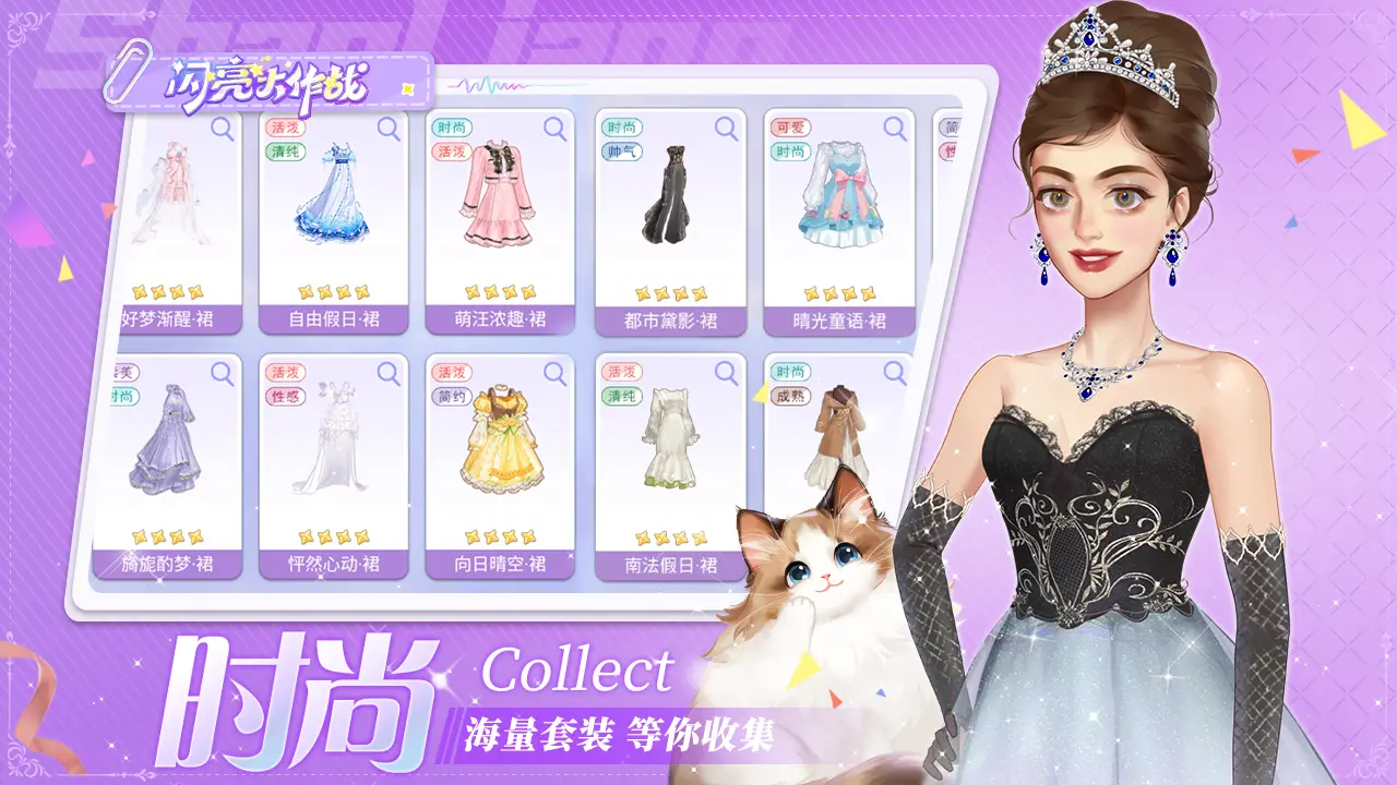 闪亮大作战下载 v1.7.3