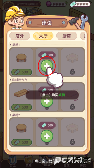 幸福甜点咖啡店手机版