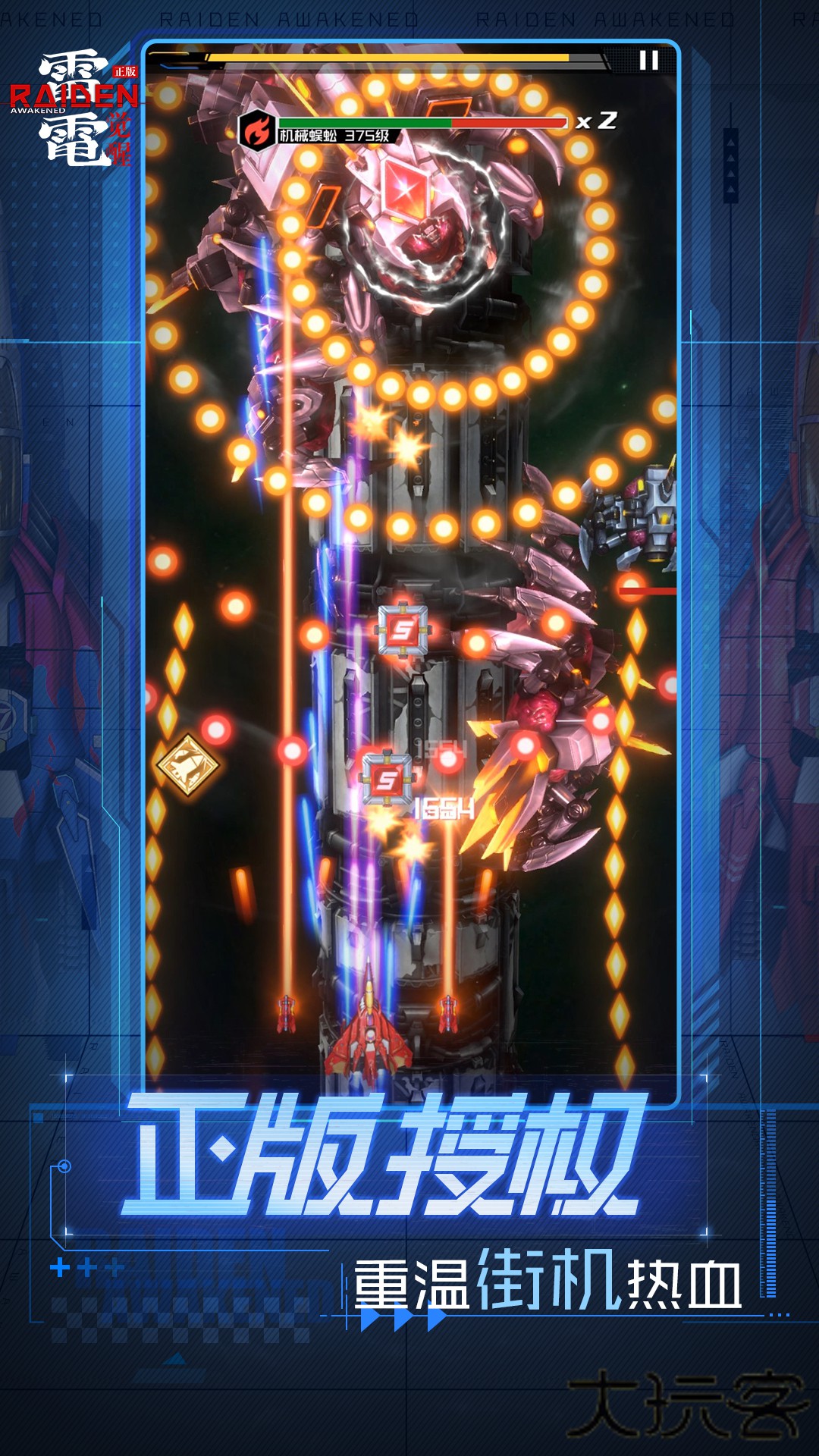 雷电觉醒下载 v1.1.0.4