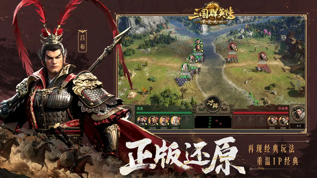 三国群英传策定九州下载 v1.4.0