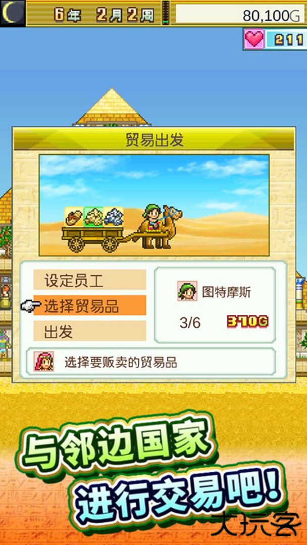 开罗金字塔王国物语下载 v3.00