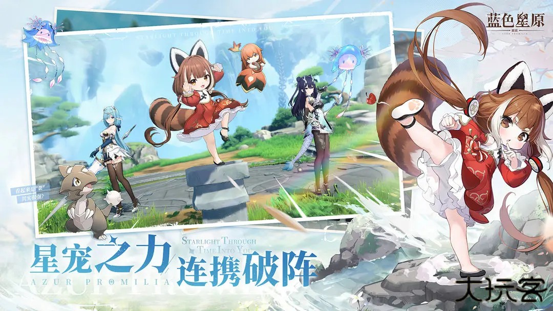 蓝色星原旅谣安卓版下载 v1.60.268947