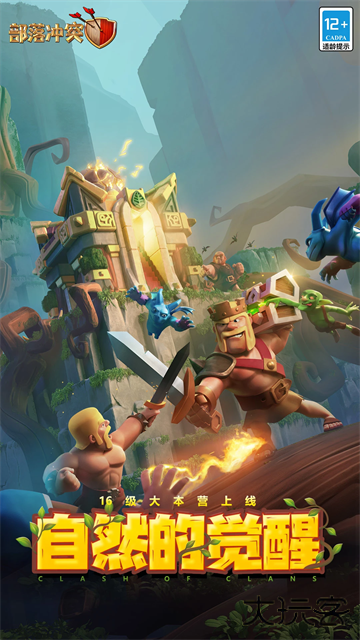 部落冲突国服下载 v17.107.1