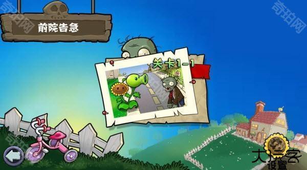 植物大战僵尸杂交重制版