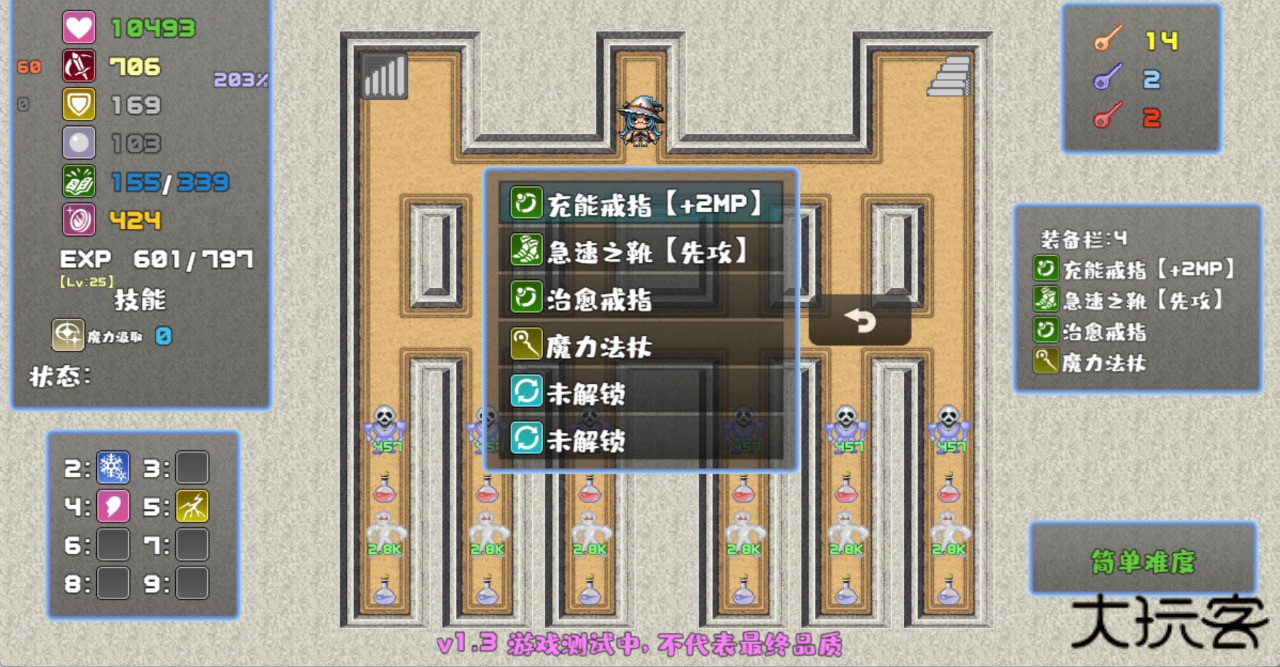 魔塔勇者魔法师篇