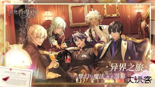 欢迎来到梦乐园官服