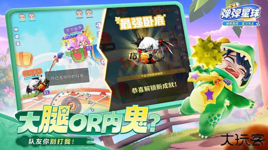 弹弹星球最新版