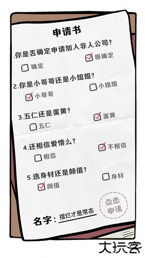 非人哉王牌员工