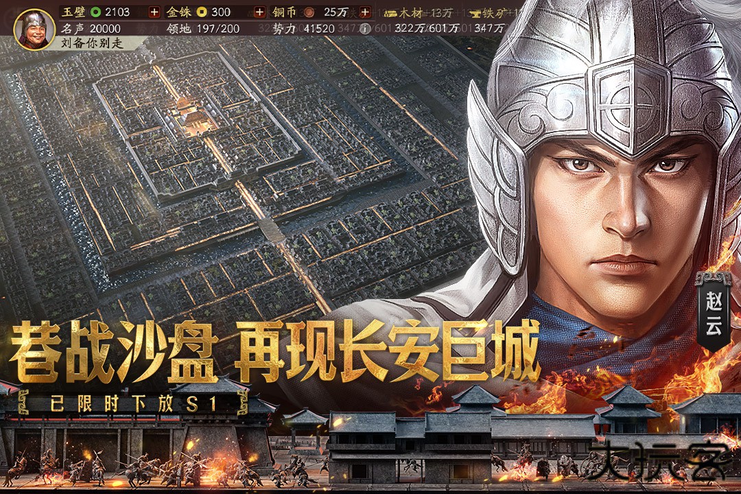 三国志战略版阿里客户端下载 v2067.1509