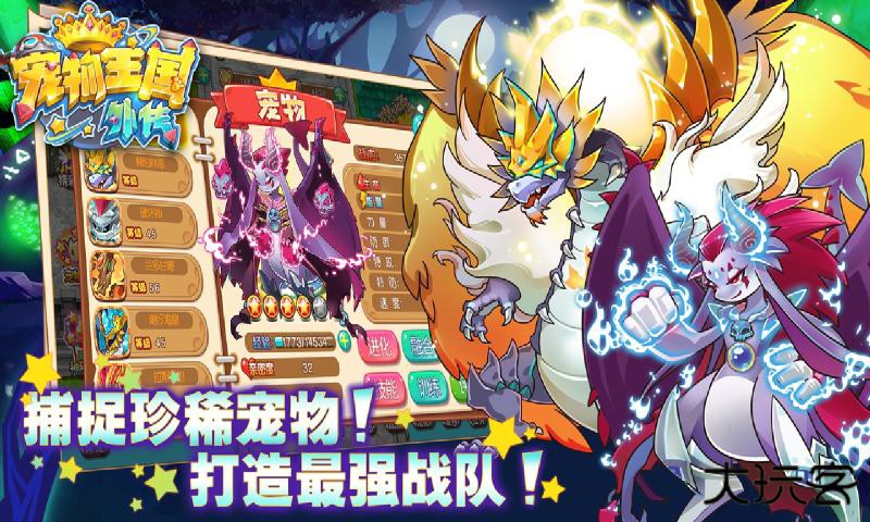 宠物王国外传下载 v2.0.1