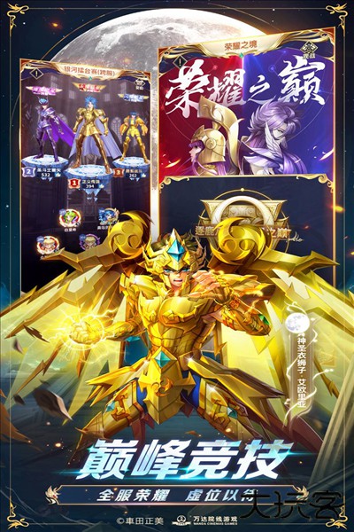 圣斗士星矢正义传说国际服下载 v2.0.91