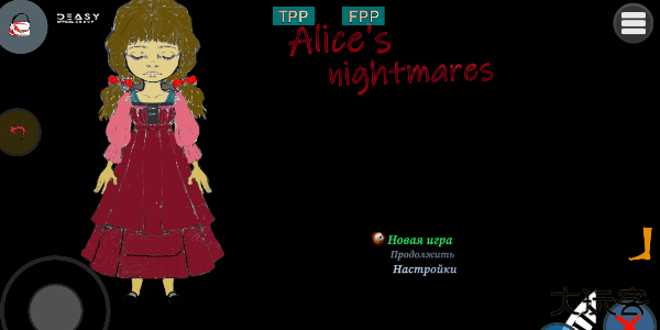 爱丽丝的噩梦手机版