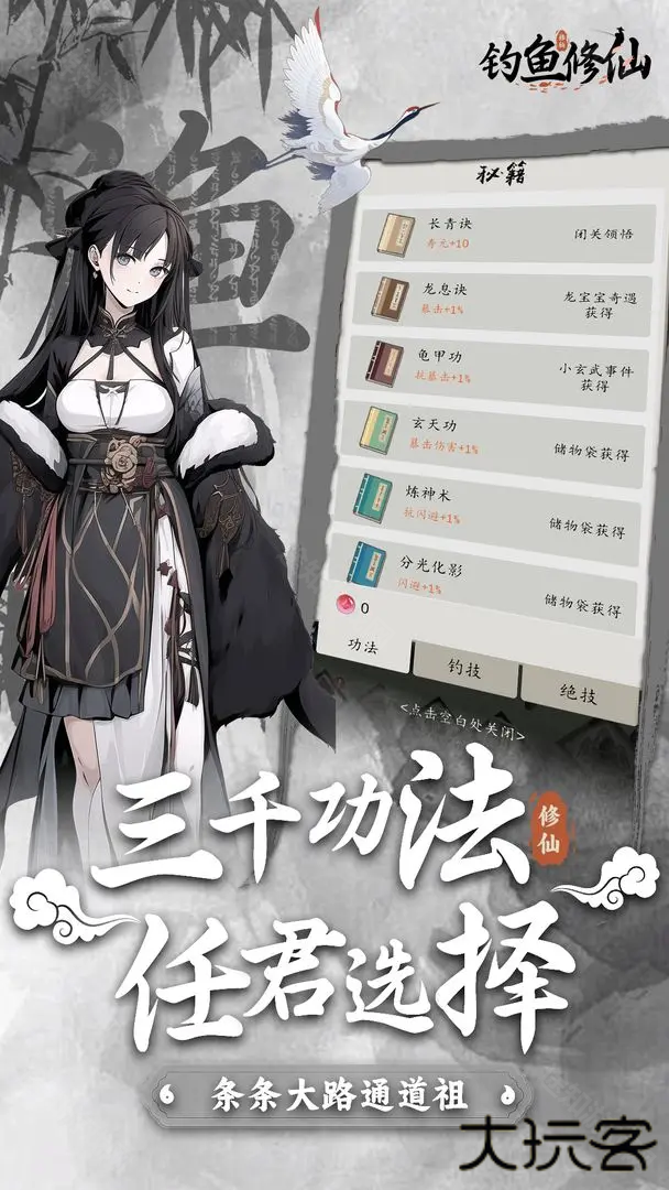 钓鱼修仙免广告