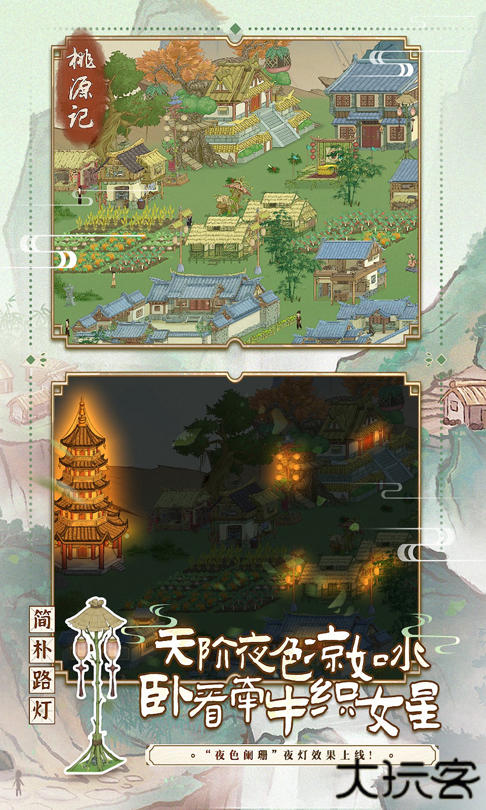 桃源记避暑版下载 v2.0.19