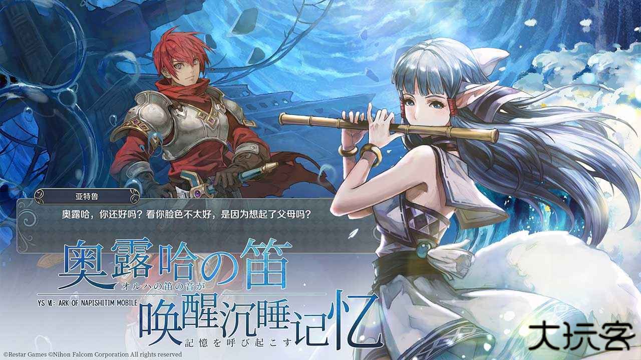 伊苏6纳比斯汀的方舟下载 v1.4.2