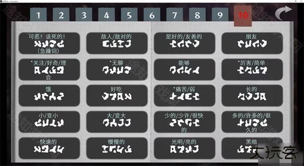 语言翻译字典攻略一览截图10