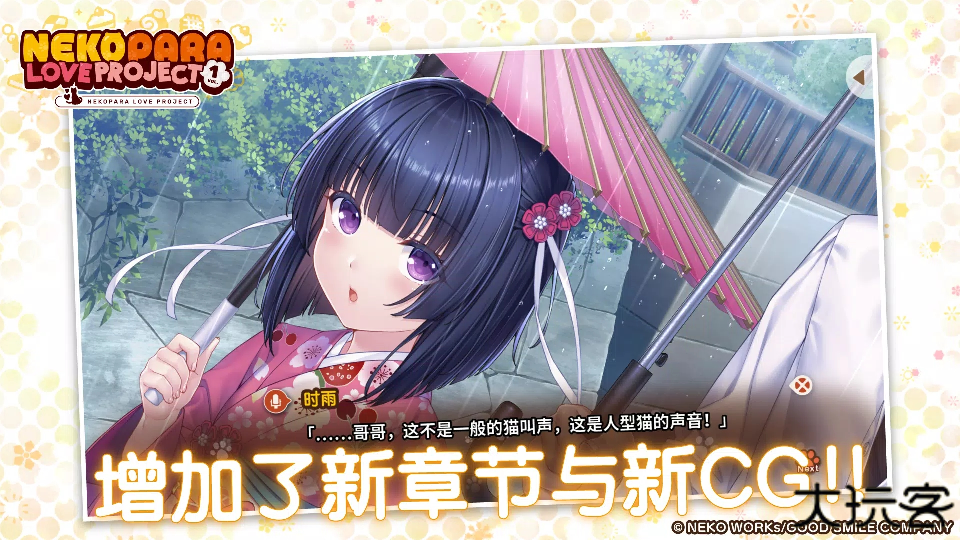 猫娘乐园Love Project Vol.1下载 v1.0