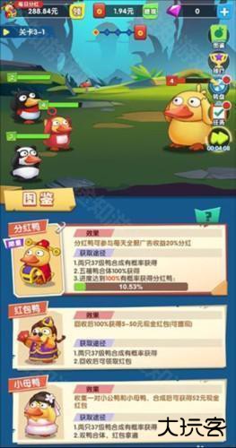 疯狂合体鸭游戏截图