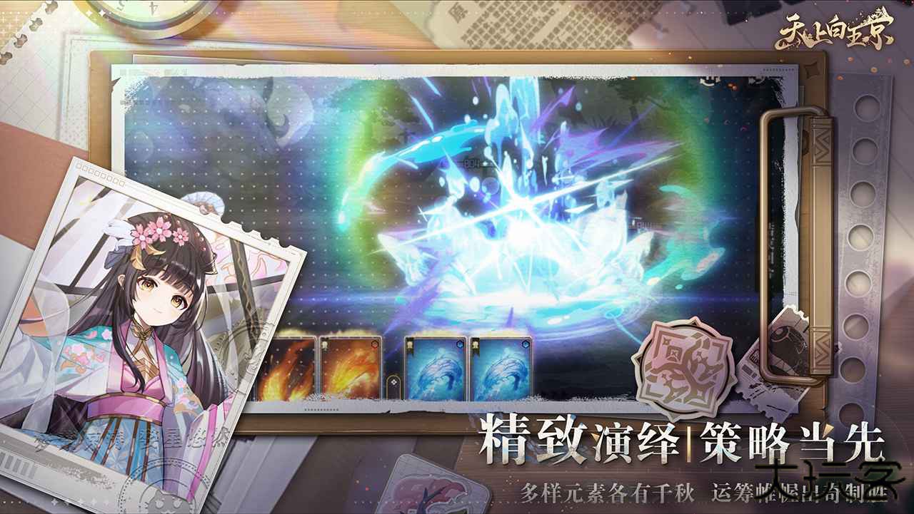 天上白玉京官方版下载 v2.0.0.0.50