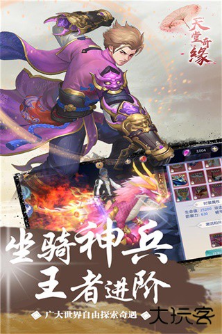 天堂奇缘手游下载 v1.0.0.1