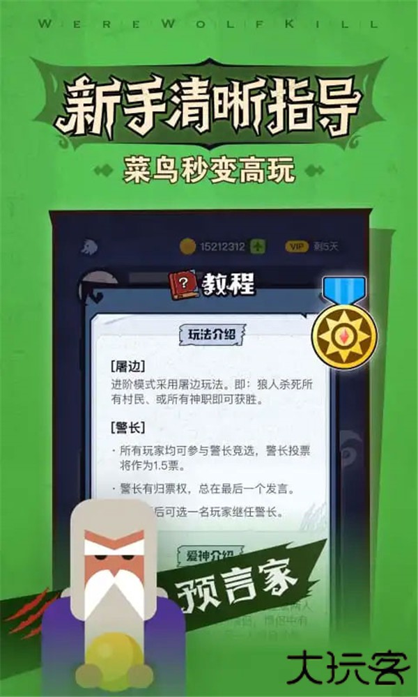 狼人杀下载 v4.1.0.3