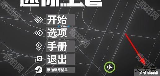 迷你空管高级版(Mini Airways) 迷你空管高级版(Mini Airways)