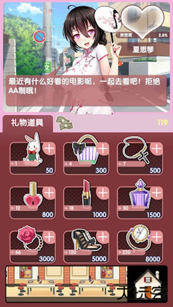 我的打工女友中文版下载 v1.0