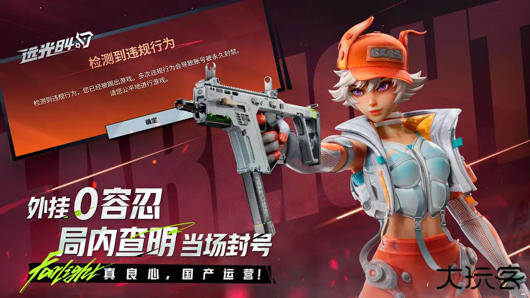 远光84官服下载 v0.10.0.0.1460811