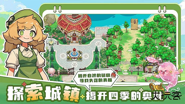 四季城与多米糯下载 v1.1.3