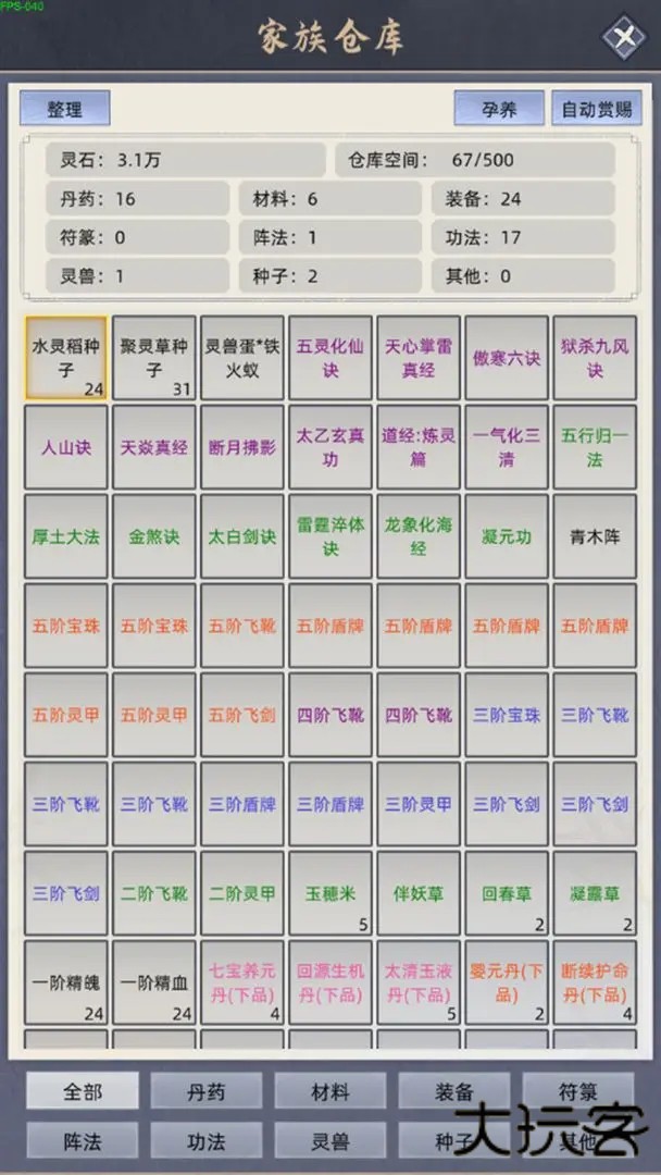 修仙家族模拟器免广告版