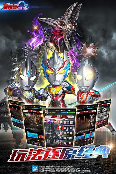 奥特曼系列ol鬼服下载 v1.5.18