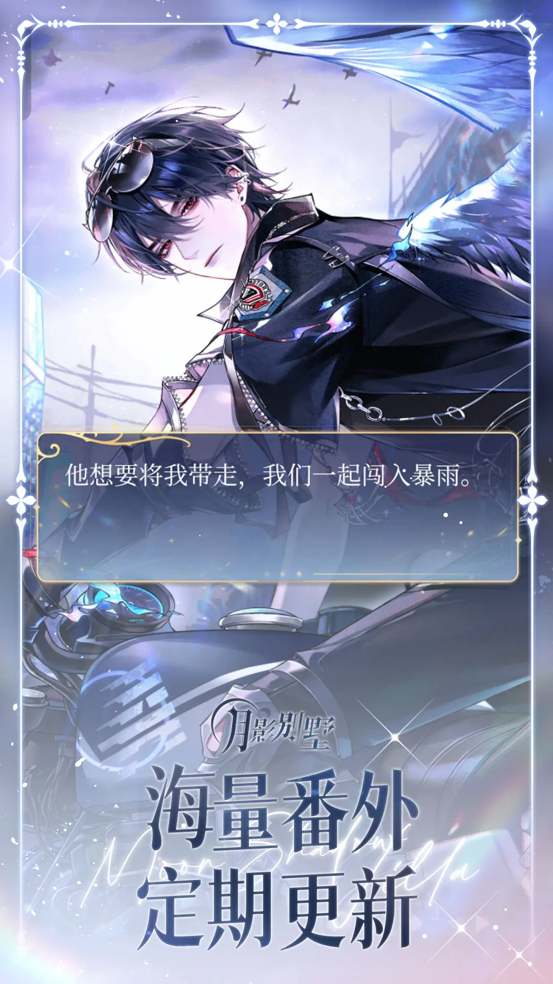 月影别墅官方安装包下载 v2.3.25