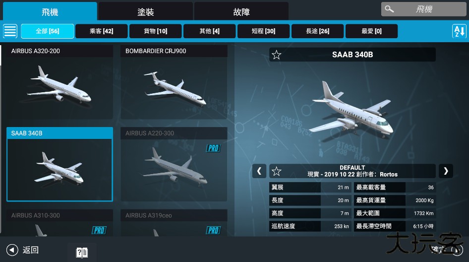 rfs模拟飞行最新版pro中文版下载 v2.6.4