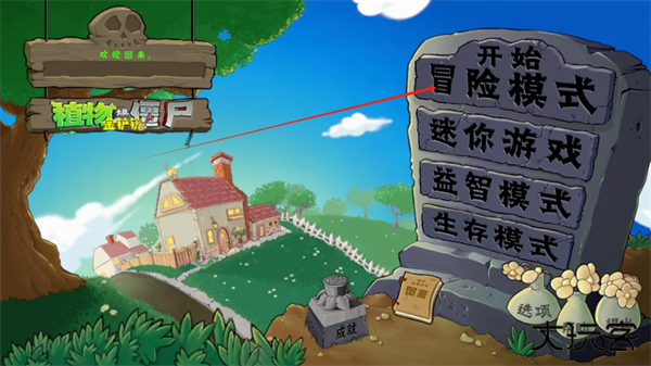 金铲铲植物大战僵尸