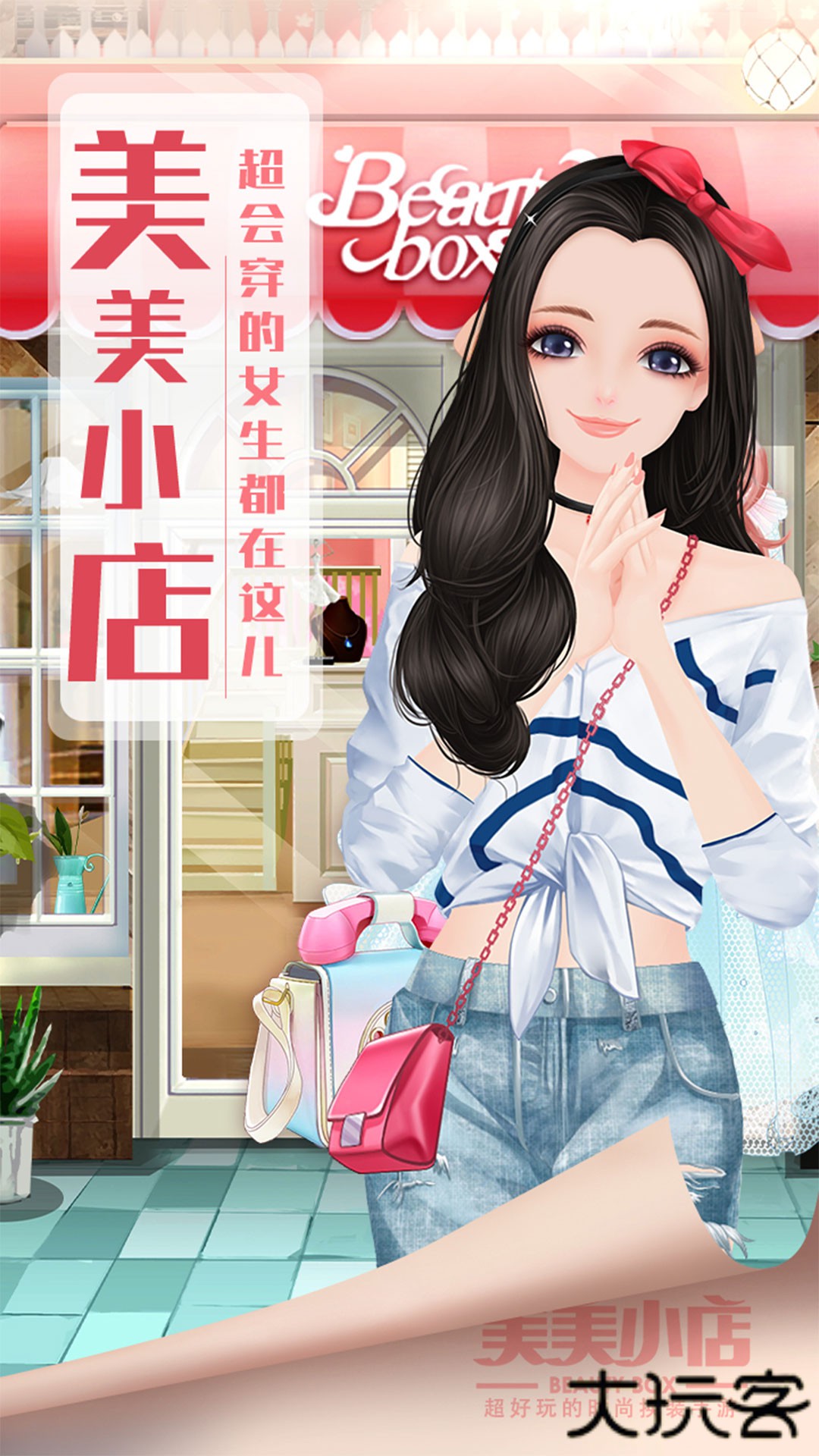 美美小店下载 v1.9.0