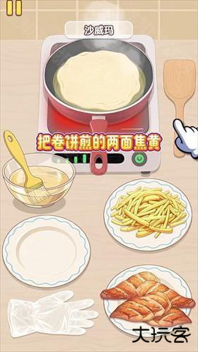 幸福小厨师图片8