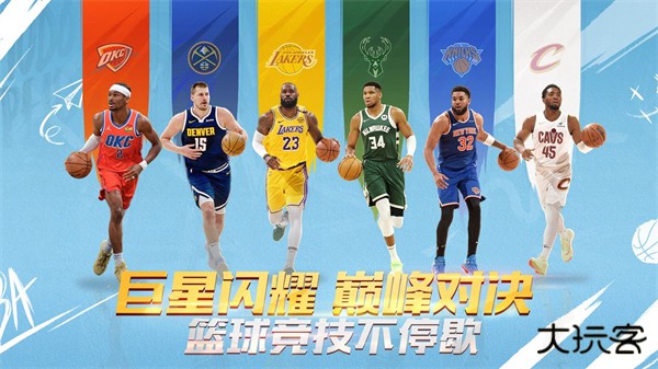 最强美职篮下载 v1.56.671